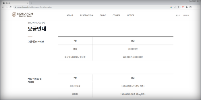 모나크컨트리클럽-요금