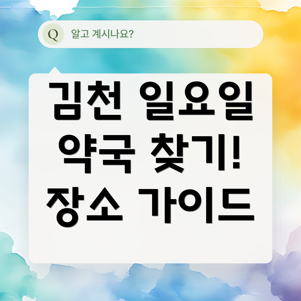 일요일 영업 약국