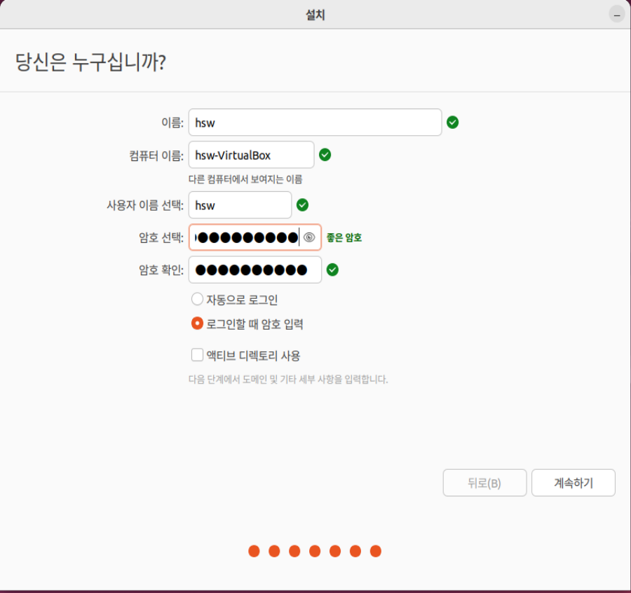 버추얼박스 가상머신 우분투 아이디 설정