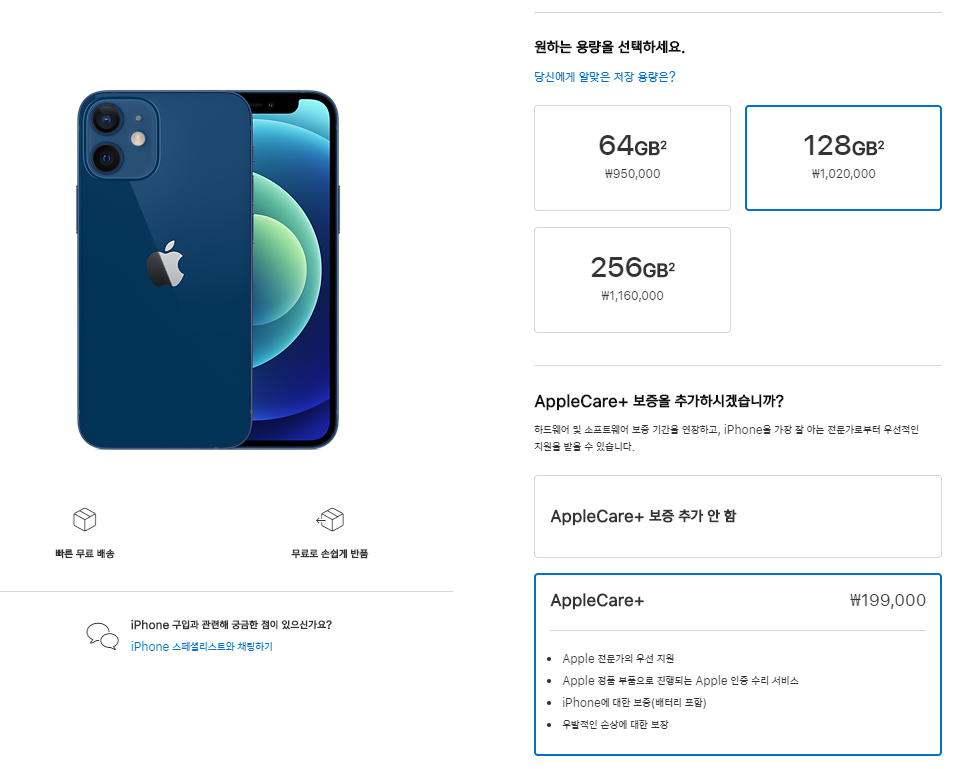  월급일에 아이폰 박살난 멍충이 + 아이폰 12 미니 찜 (쿠팡 사전예약)