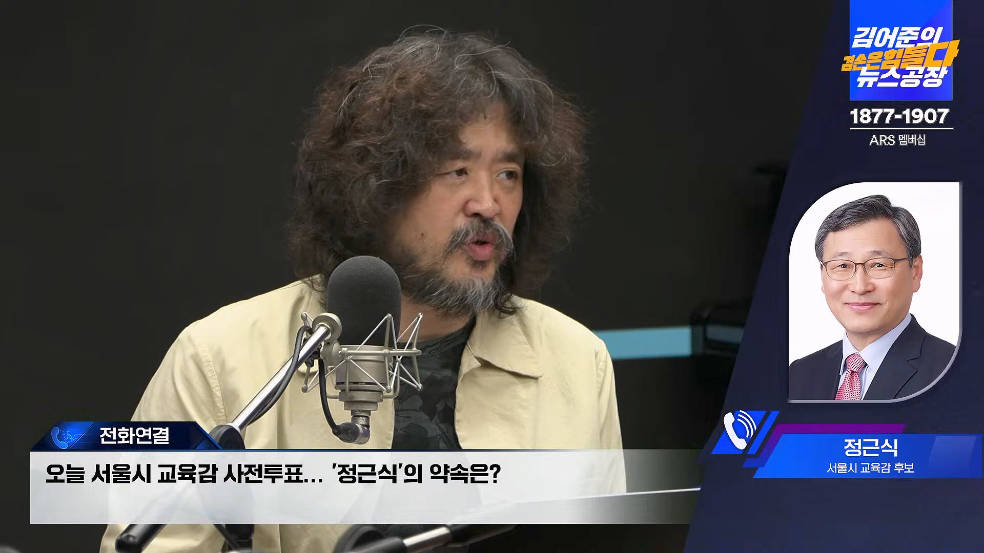 김어준의 겸손은힘들다 뉴스공장 2024년 10월 11일 금요일 [정근식, THE살롱, 한준호, 황운하, 여론조사, 황교익 , 금요미식회, 인방사, 금요음악회(윤시내)].mp4_20241012_160146.052.jpg