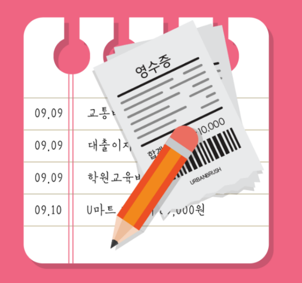 가계부