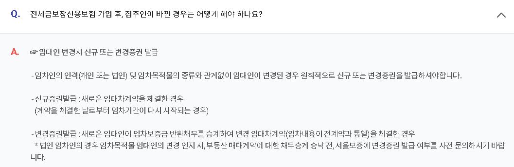 SGI서울보증 전세금보장신용보험