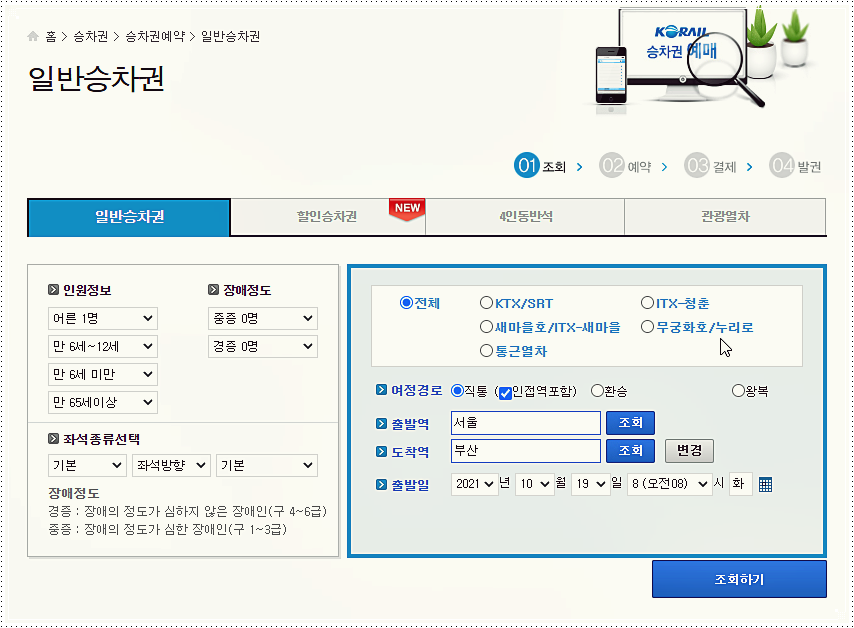  열차표 예매하기