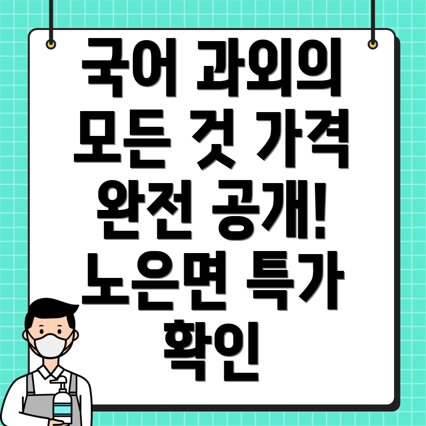 충주시 노은면 국어과외 가격