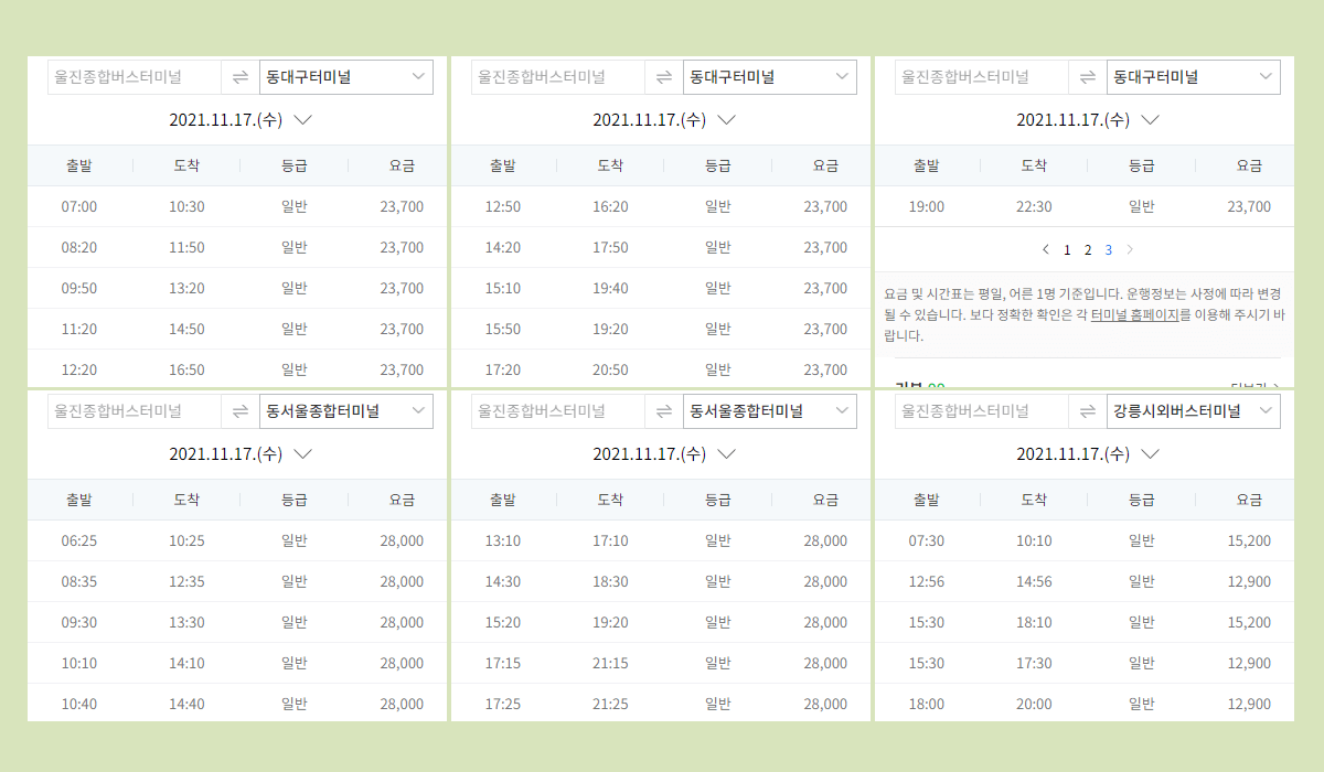 울진종합버스터미널(울진시외버스터미널) 시간표·요금·예매