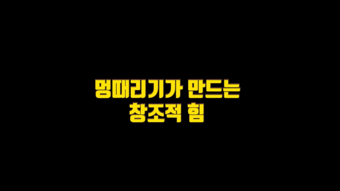  멍때리기가 만드는 창조적 힘