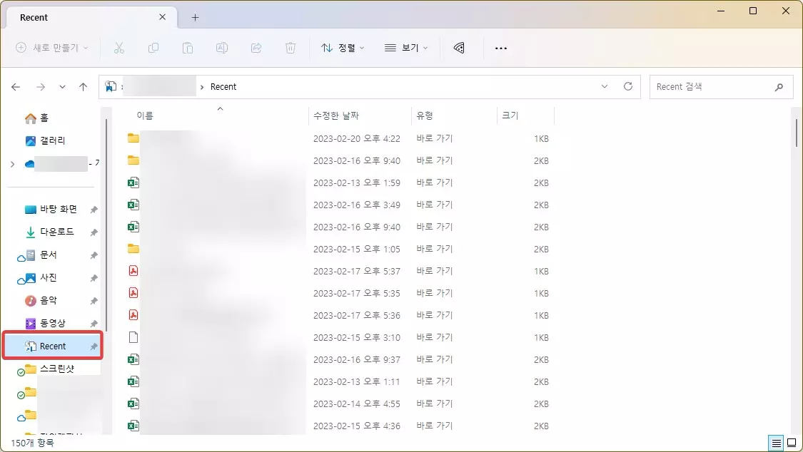 윈도우11 파일탐색기 빠른액세스 최근항목 왼쪽 패널에 추가하기 사진 4