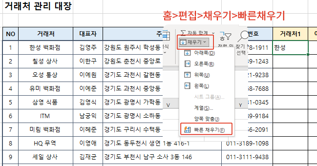 거래처명 앞부분 빠른 채우기