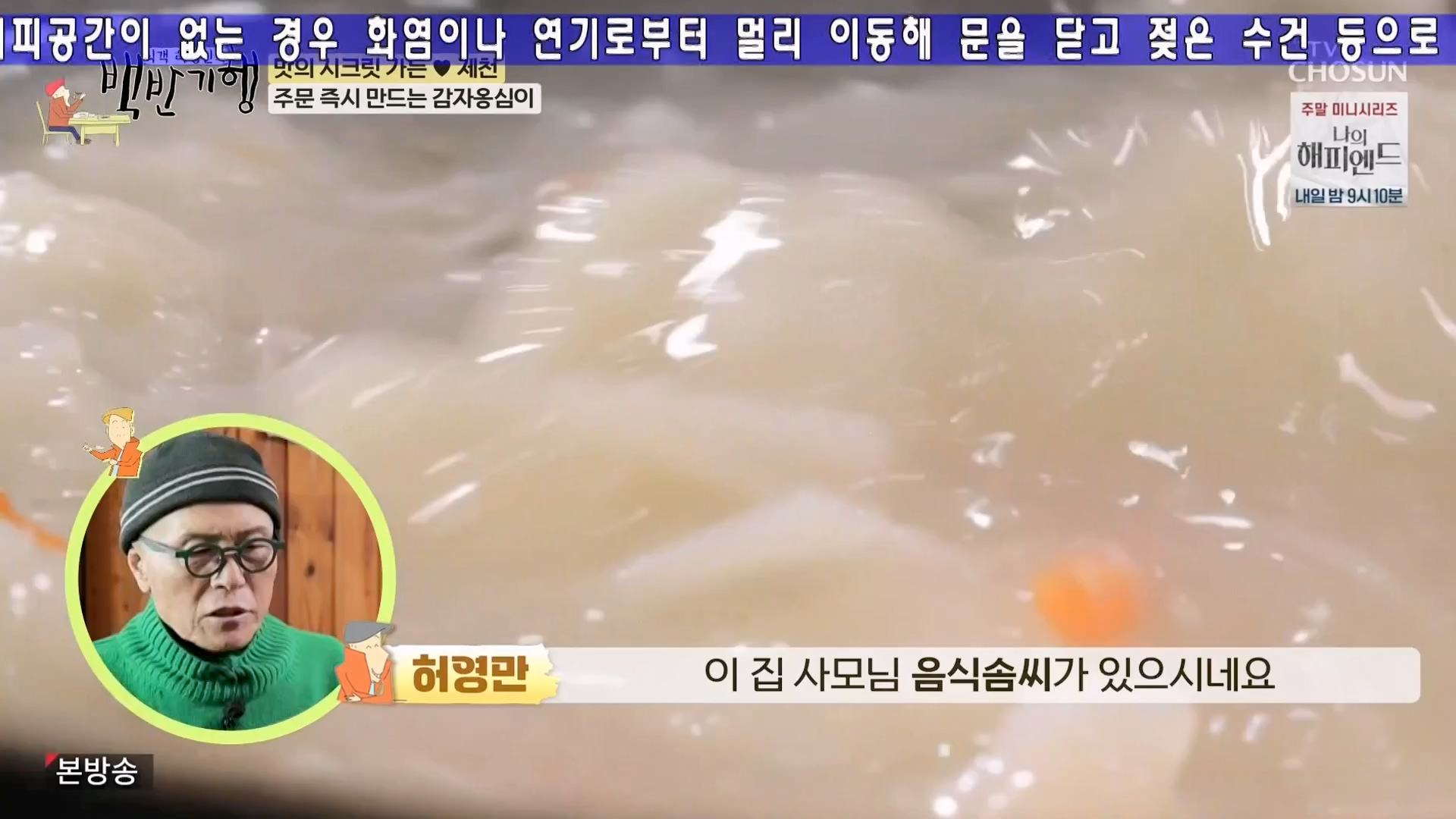 식객 허영만의 백반기행.E233.240202p-NEXT.mp4_20240203_170741.345.jpg