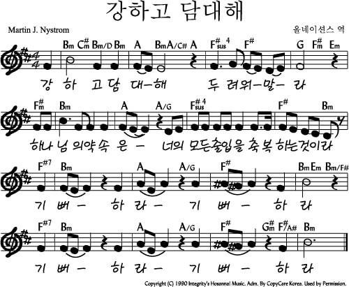 강하고-담대해-악보