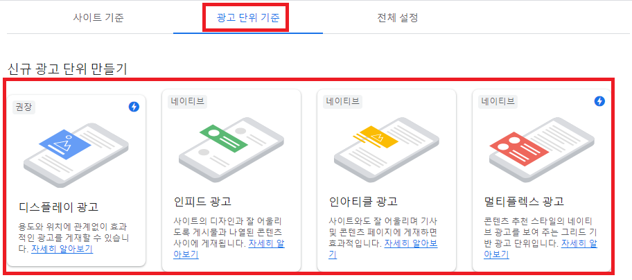  티스토리 블로그와 애드센스로 디지털 노마드 열풍의 중심으로 거듭나세요 수동 광고 편 [7]