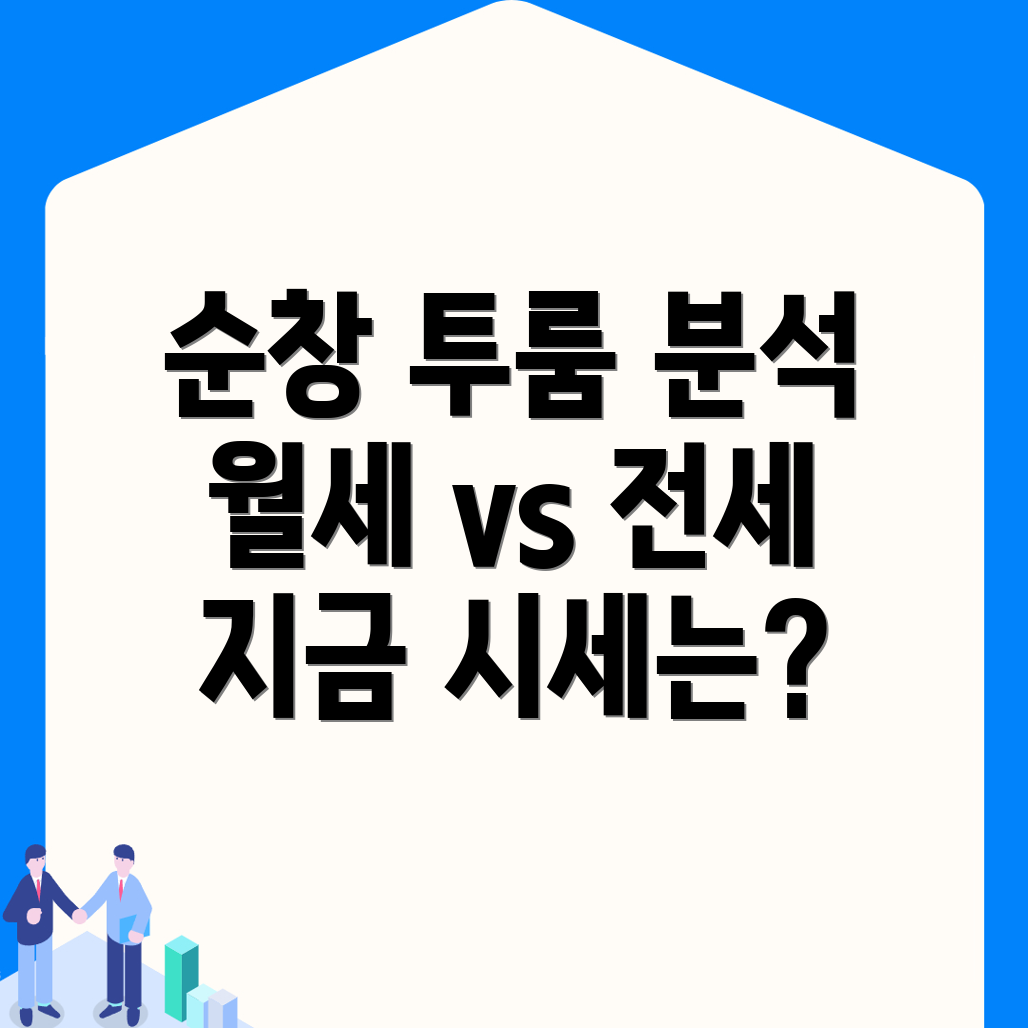 순창읍 투룸 월세