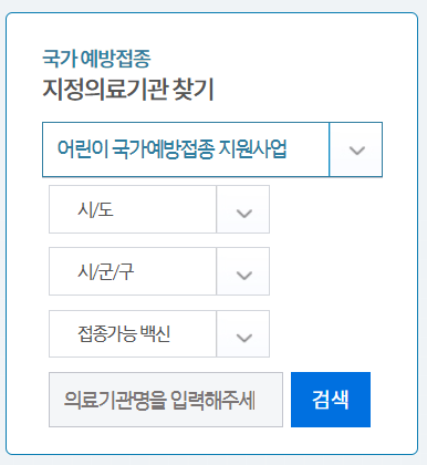 독감 접종 의료기관