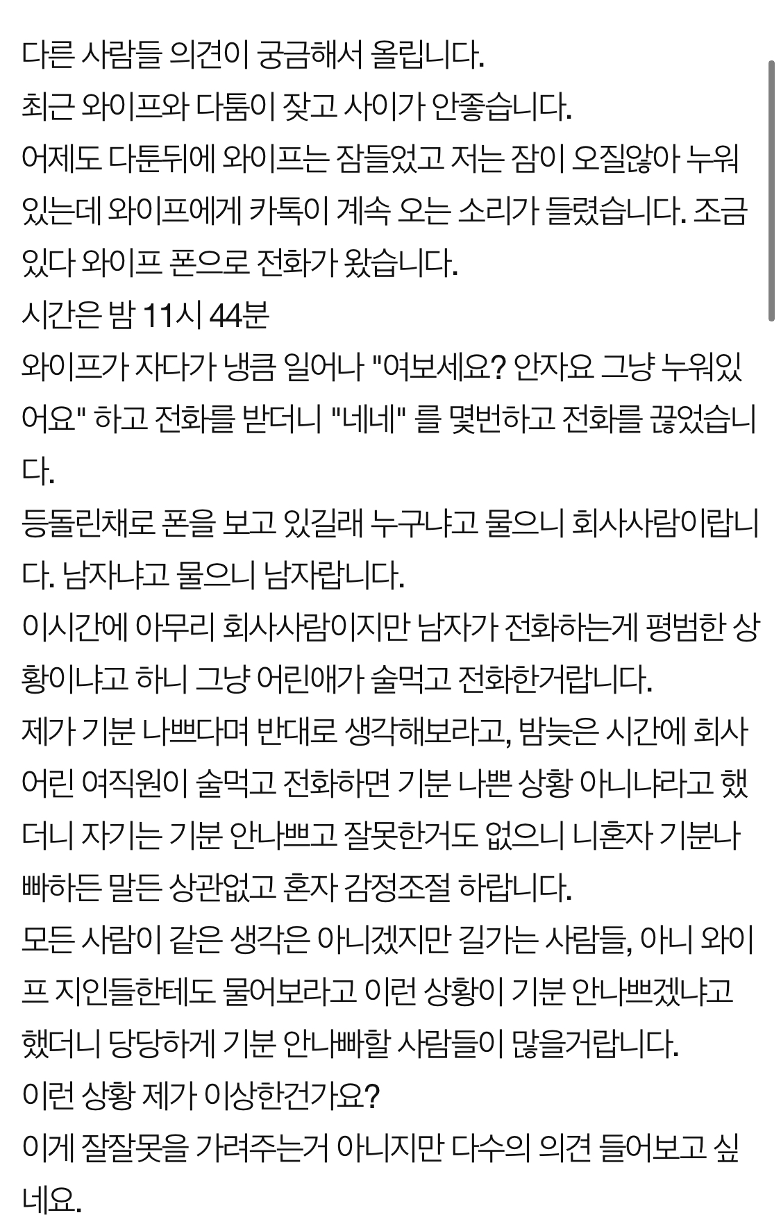  와이프 바람같은데.. 의심되네요