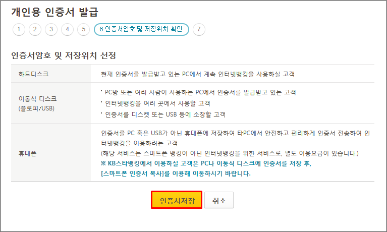 방법 - KB국민은행 개인공동인증서(구공인인증서) 재발급함 3