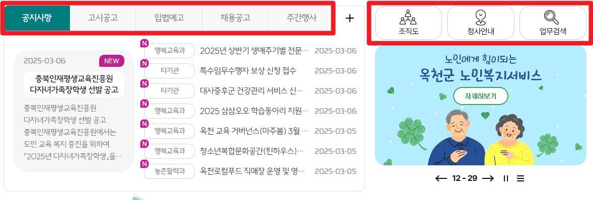 옥천군청 홈페이지 공지사항 채용공고