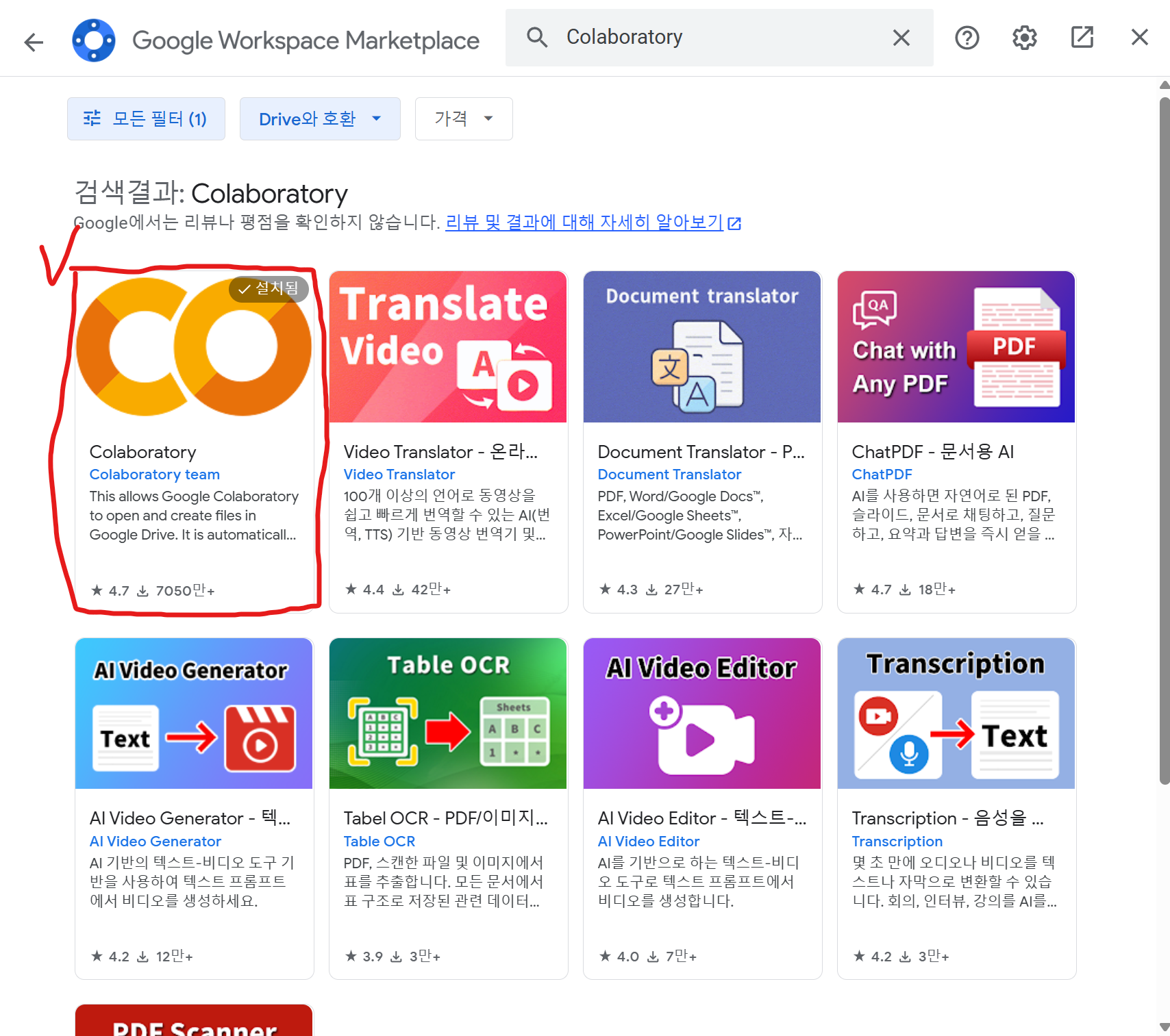 Colaboratory 설치