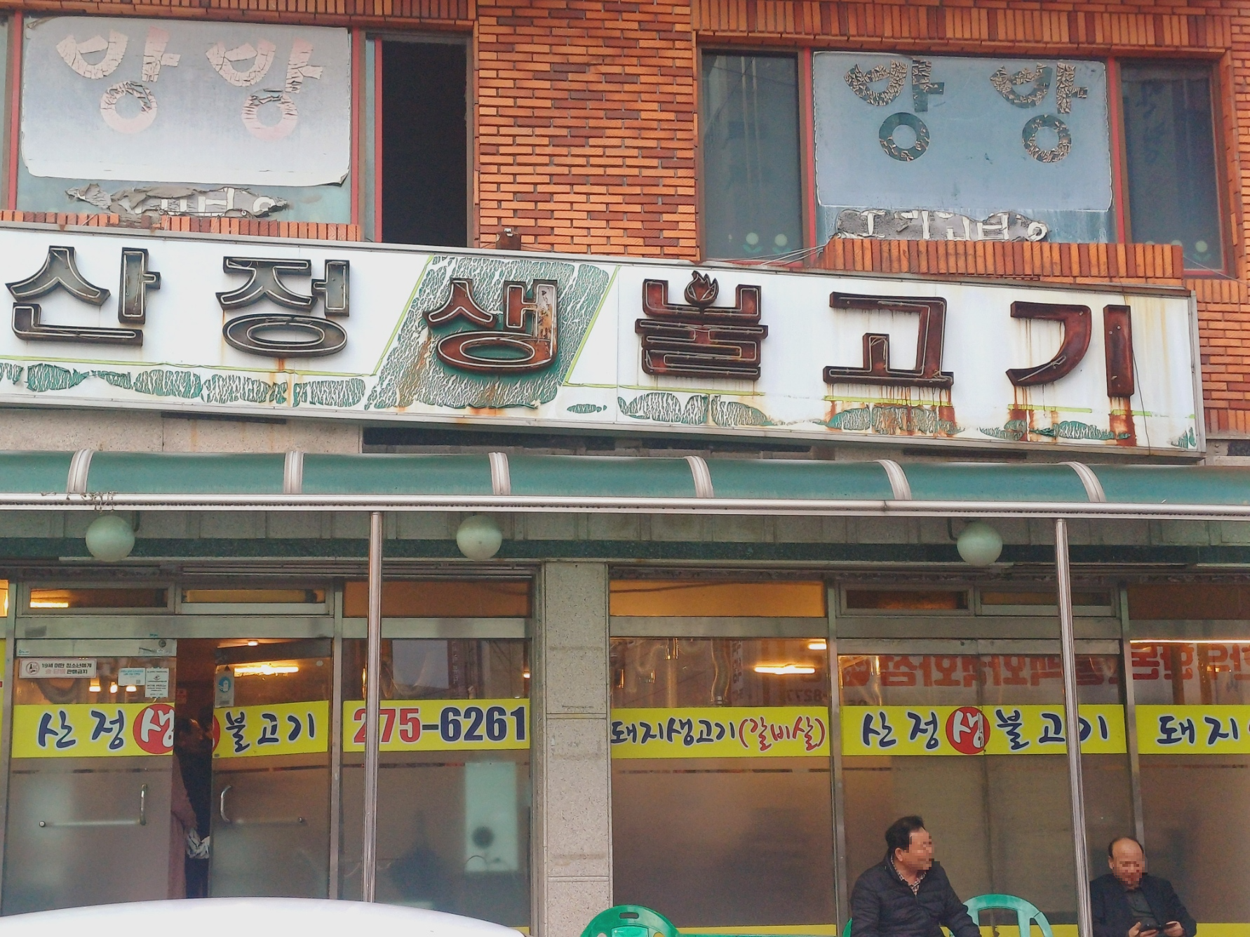 울산대공원 고기 맛집 ,울산 가볼만한 곳