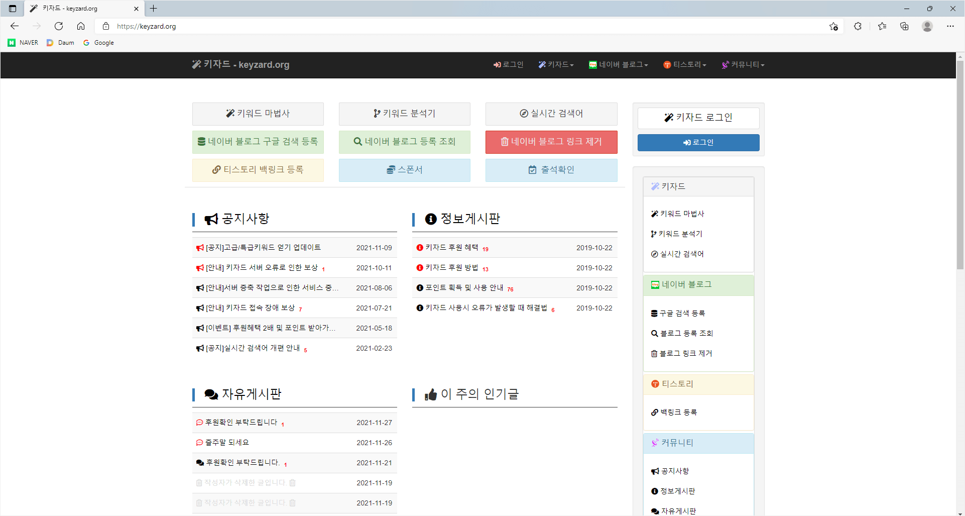  네이버 티스토리 블로그 검색노출 최적화 방법, 백링크