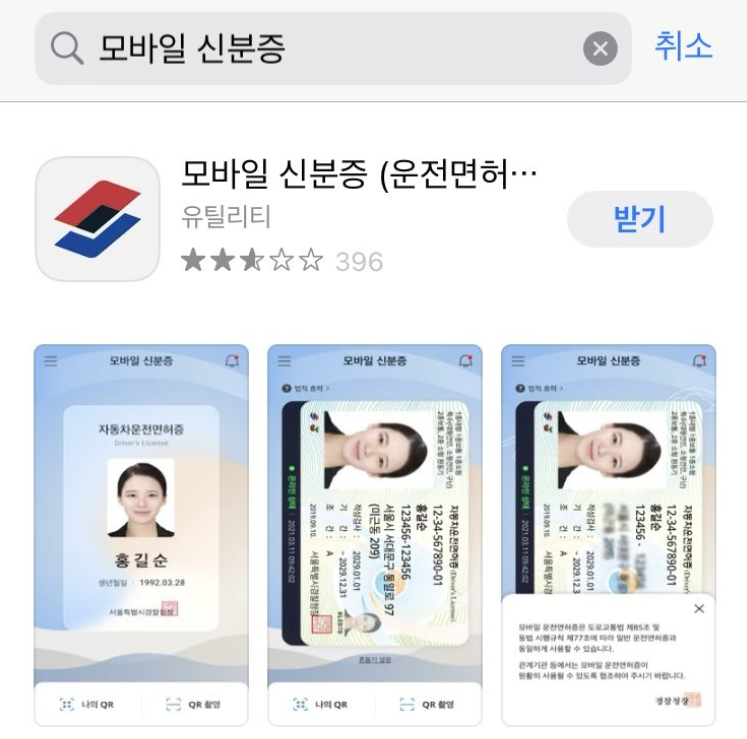  모바일 운전면허증 발급 및 등록 하는법