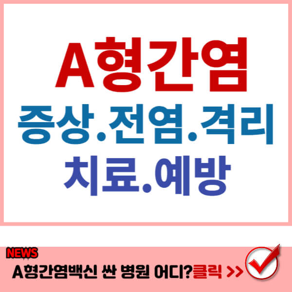 A형 간염 증상 썸네일