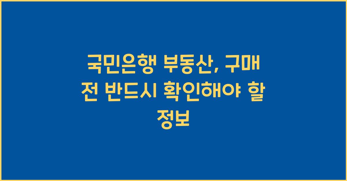 국민은행 부동산