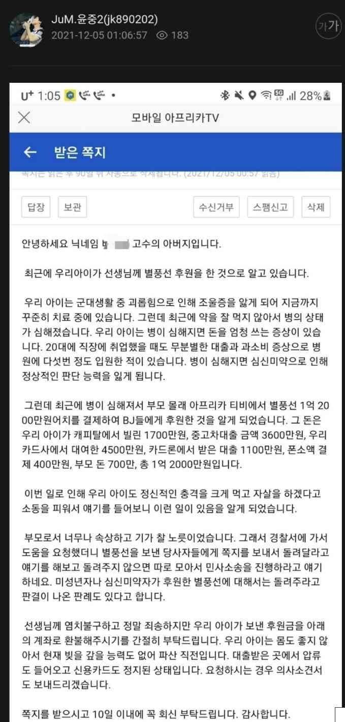 별풍선환불해 줘야 하나? 효용가치는 이미 쓰였다. 7