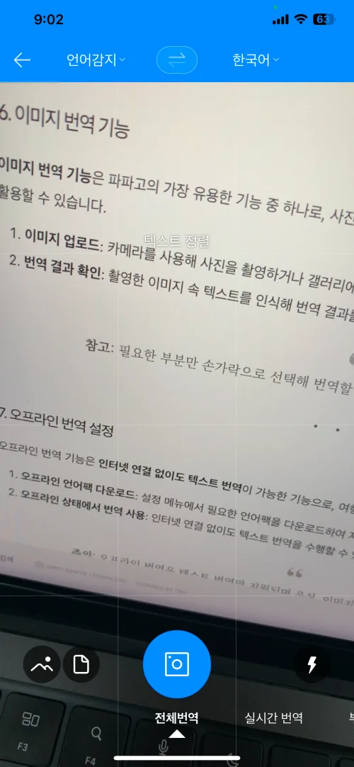 파파고 이미지 번역 화면