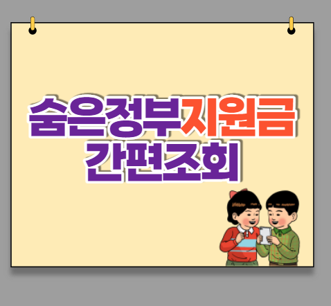  정부 보조금24 지자체 지원금 및 혜택 한 번에 보기