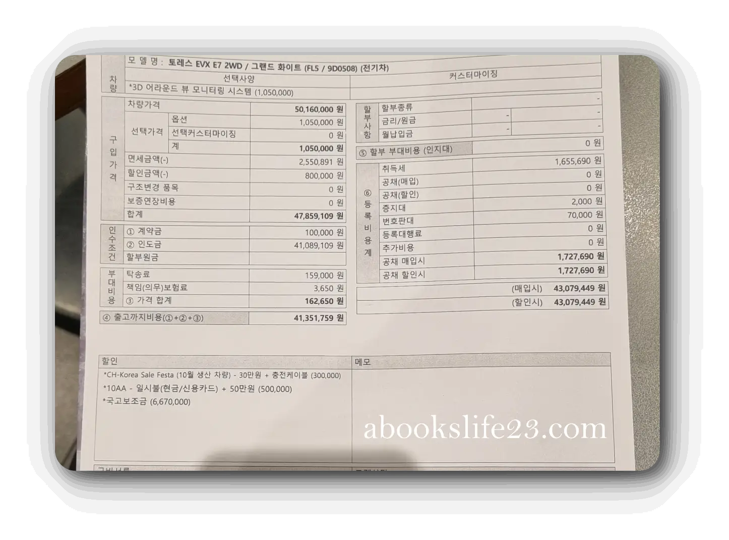 KGM-토레스-EVX-견적서-사진