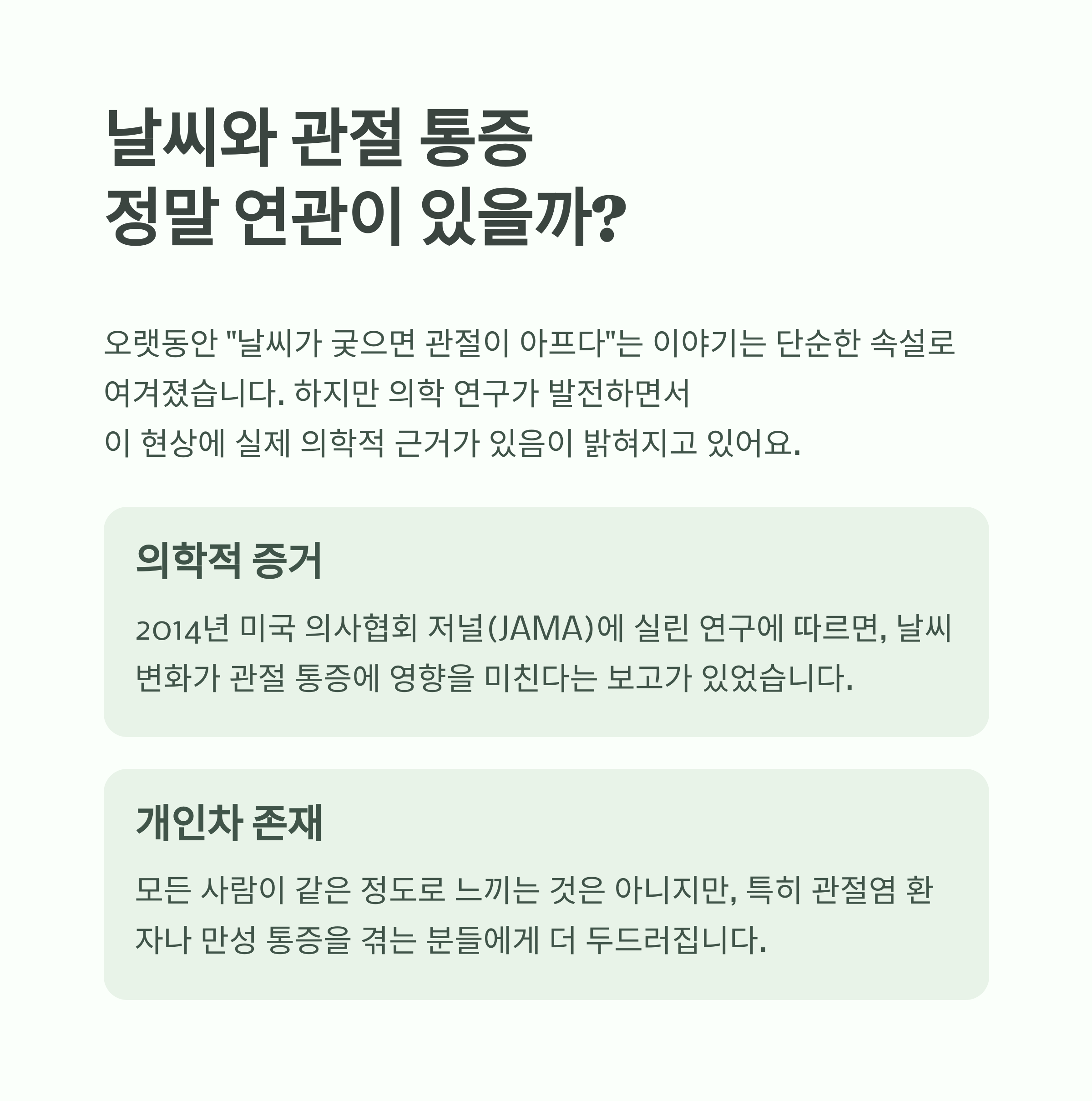 관절