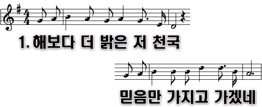 606장 해보다 더 밝은 저 천국