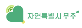 전북 무주 여행 교통편