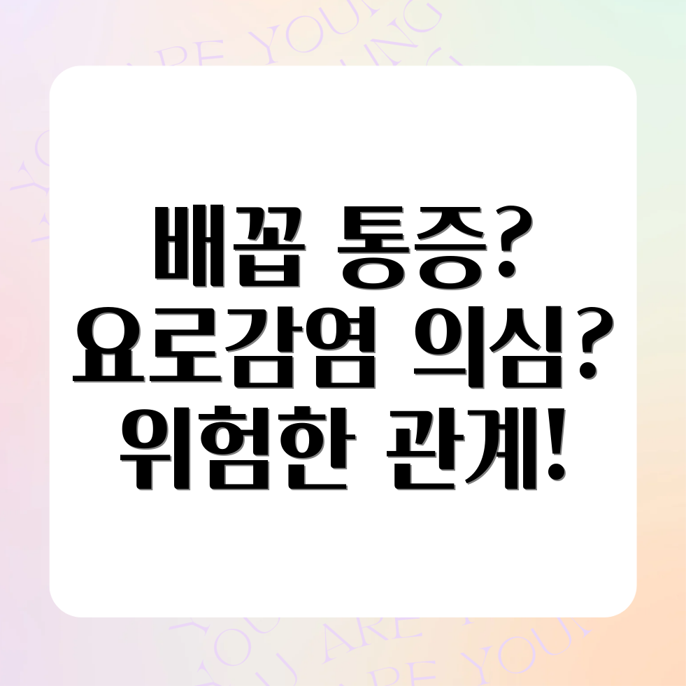 오른쪽 배꼽 통증