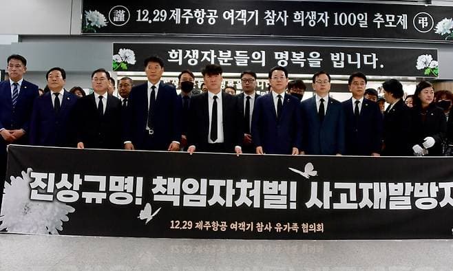 무안공항 참사, 100일 지나도 아무도 처벌받지 않았다?
