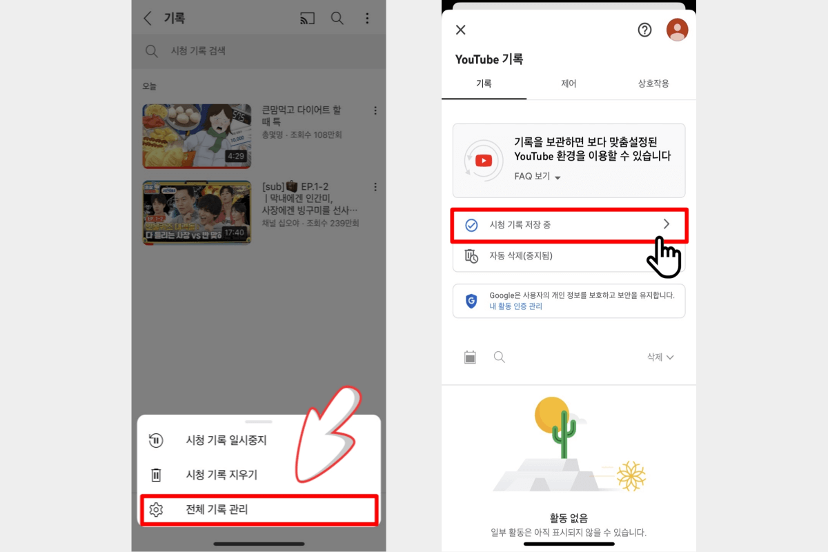 유튜브-이용-기록을-관리할-수-있는-화면으로-넘어가는-방법