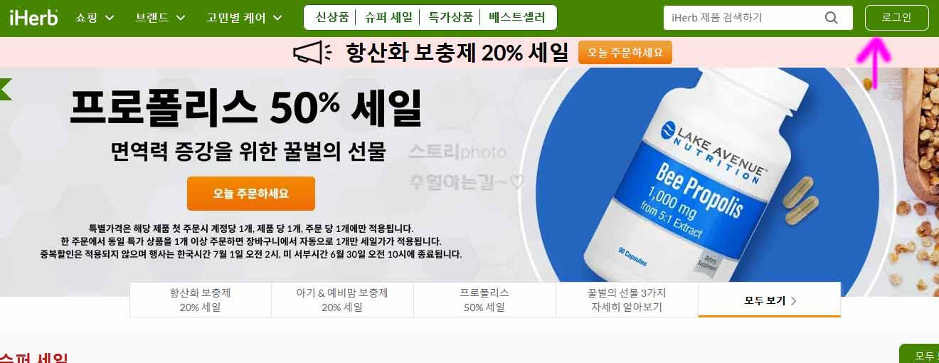 아이허브-회원가입