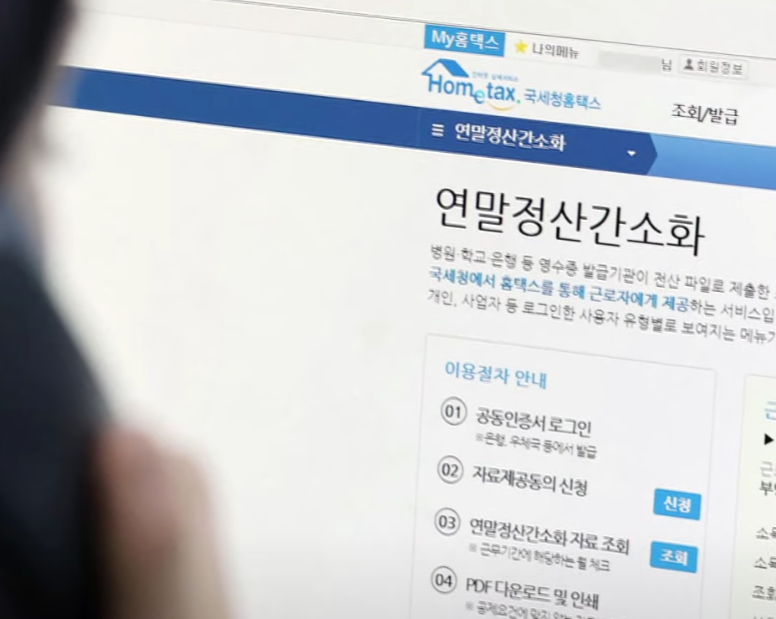 연말정산 간소화서비스 홈페이지