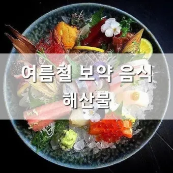 6월 제철 해산물 추천 생선 종류_5