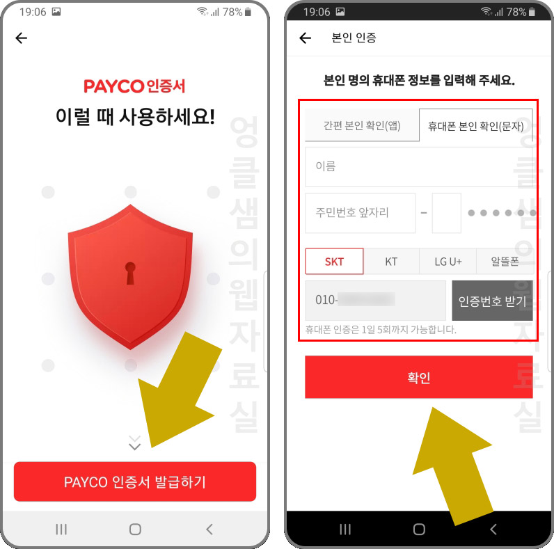  알면 쉬운 페이코(PAYCO) 인증서 발급 방법