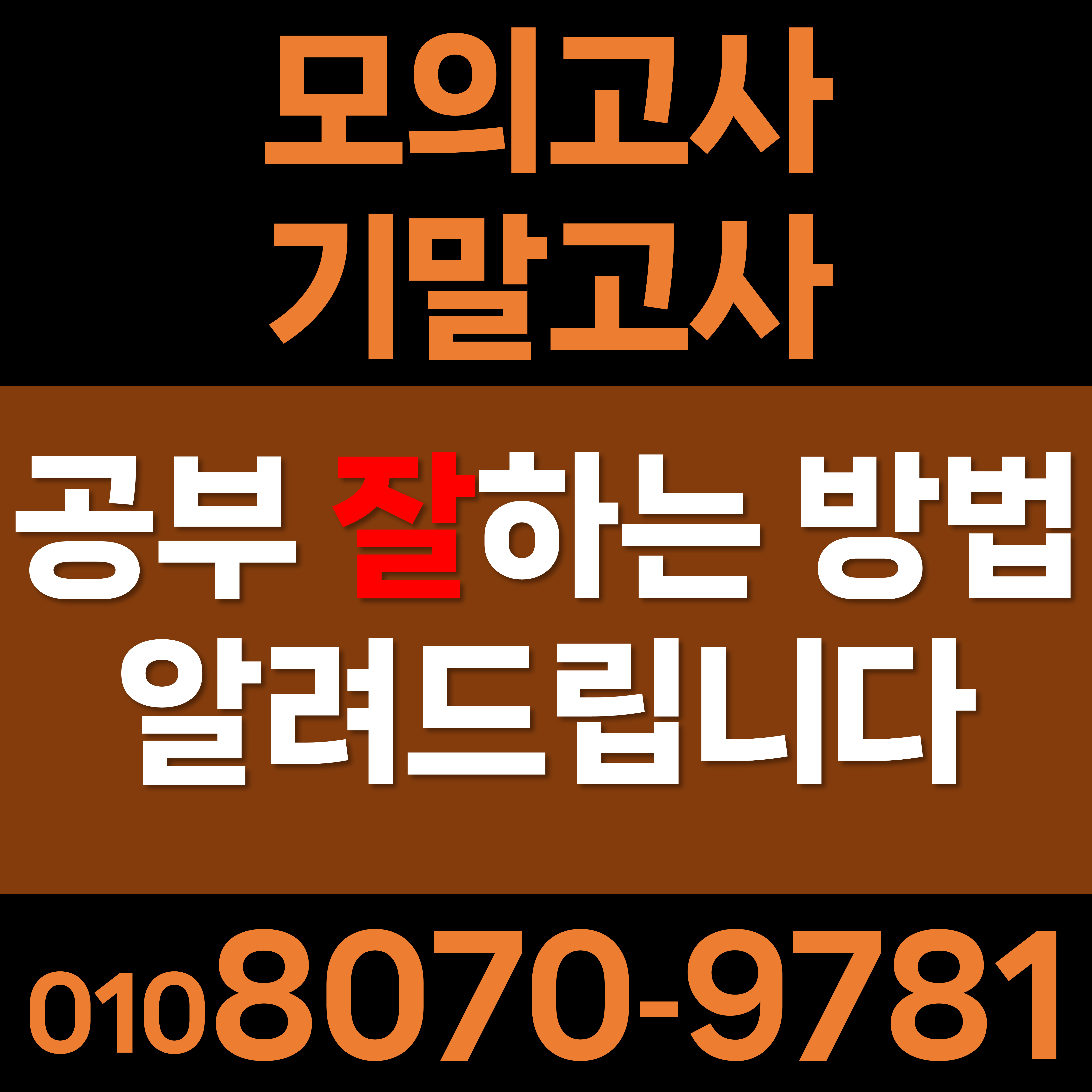  수원 화서동 수학과외 초등 수학공부 신풍동 중등 영어공부 고등 영어과외 중학생 독학