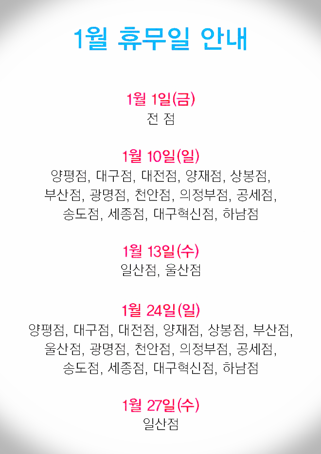  2021년 1월 코스트코 costco 휴무일 안내