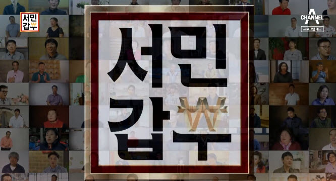  서민갑부 300회 특집 서울 시흥동 족발집 윤현철 대국민 서민갑부 발굴 프로젝트