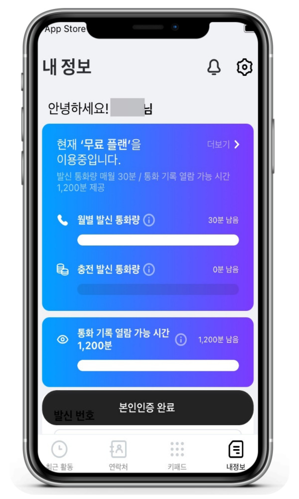 아이폰 통화 녹음 앱 - 스위치