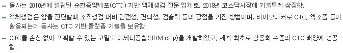 싸이토젠-사업요약