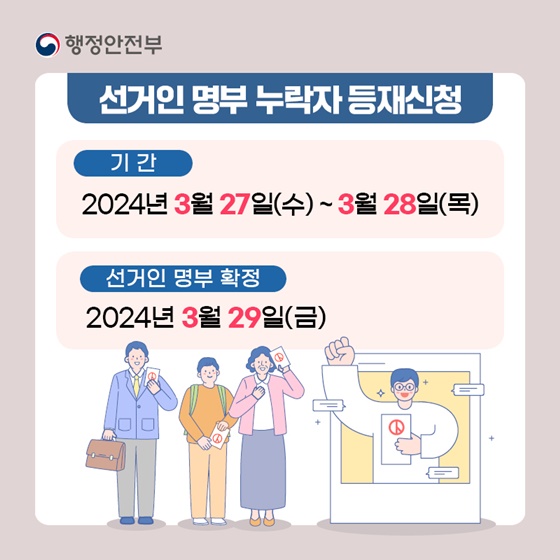 22대 총선 사전투표 장소 찾는 방법과 총선 선거 일 내용 정리