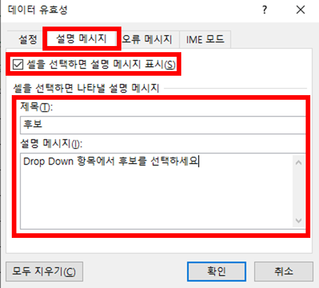 데이터 유효성 값 설명 메세지