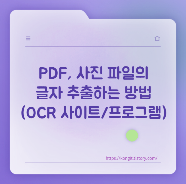 OCR-무료-사이트-프로그램