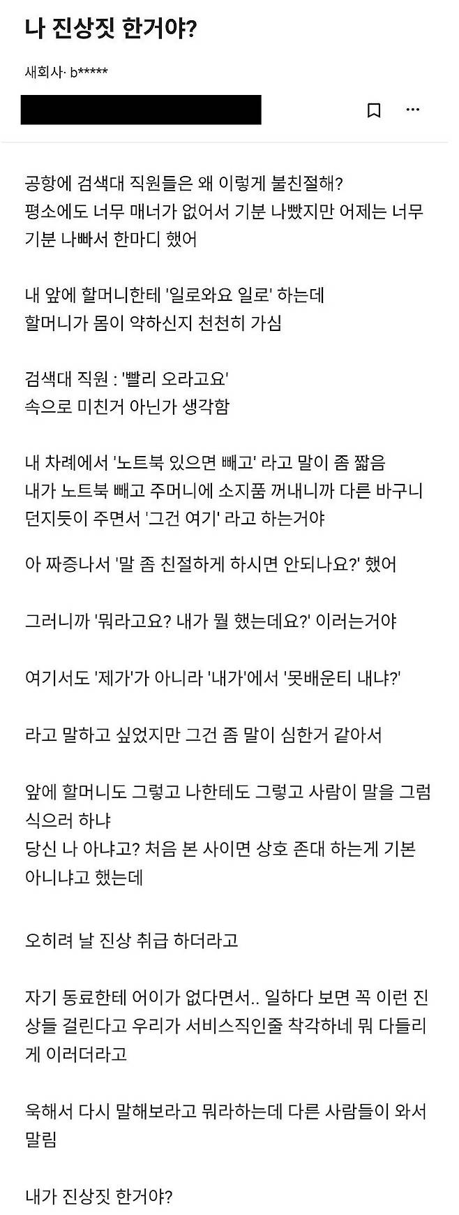 공항 검색대 직원들과 싸운 사람